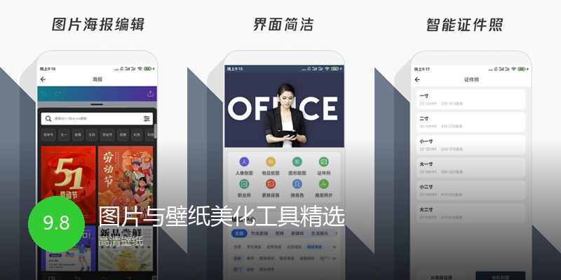 图片与壁纸美化工具精选