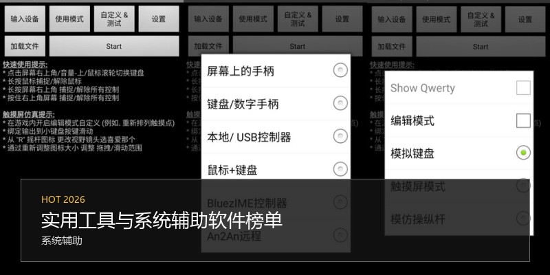 实用工具与系统辅助软件榜单
