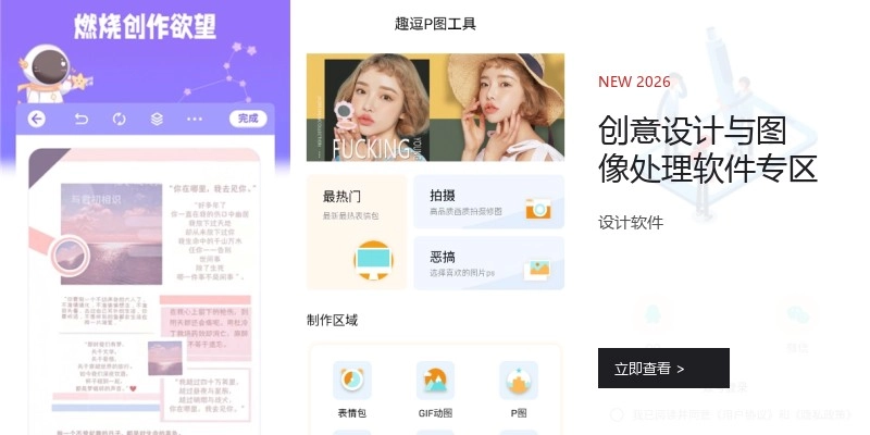 创意设计与图像处理软件专区