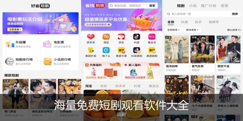 海量免费短剧观看软件大全