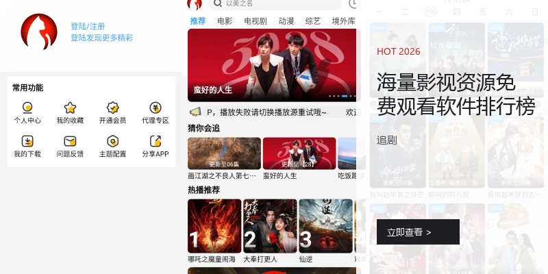 海量影视资源免费观看软件排行榜