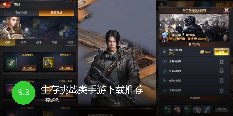 生存挑战类手游下载推荐