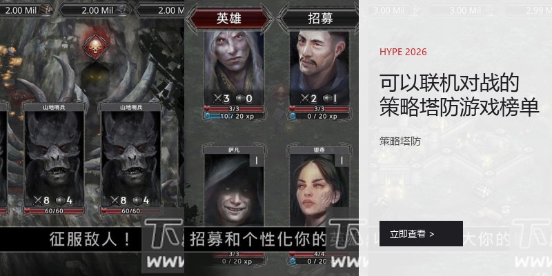 可以联机对战的策略塔防游戏榜单