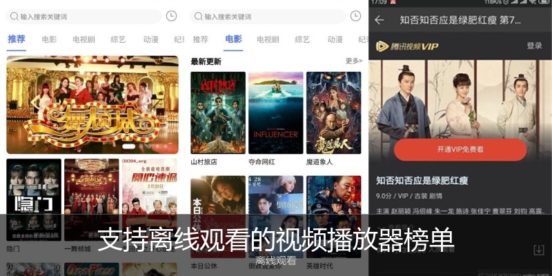 支持离线观看的视频播放器榜单