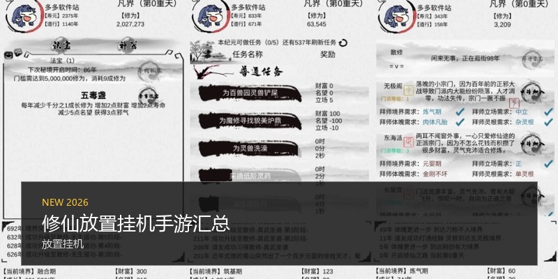 修仙放置挂机手游汇总