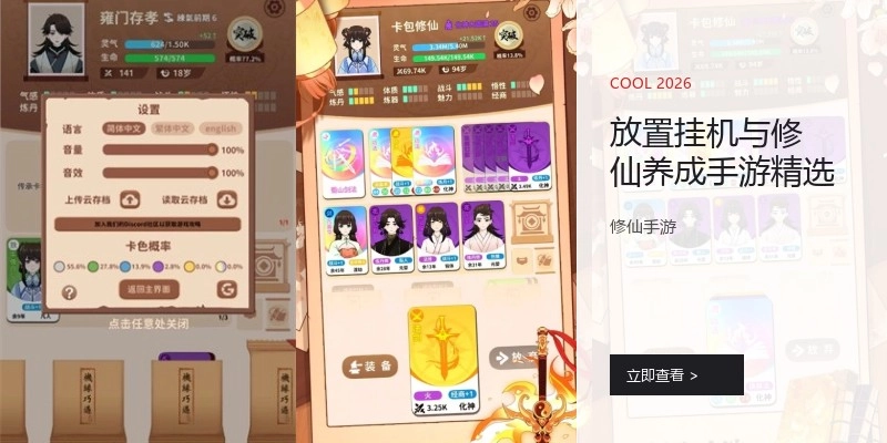 放置挂机与修仙养成手游精选