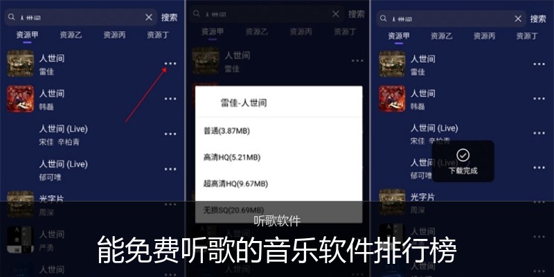能免费听歌的音乐软件排行榜