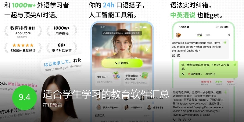 适合学生学习的教育软件汇总