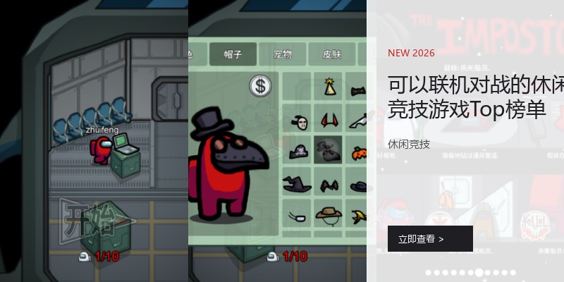 可以联机对战的休闲竞技游戏Top榜单