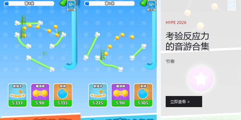 考验反应力的音游合集