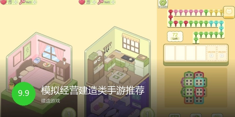 模拟经营建造类手游推荐