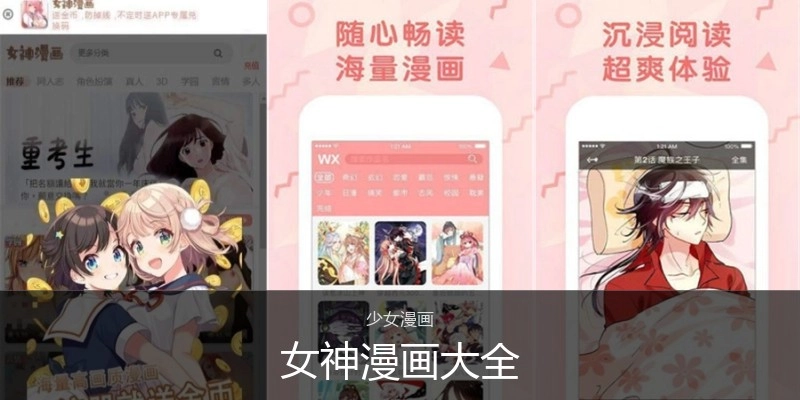 女神漫画大全