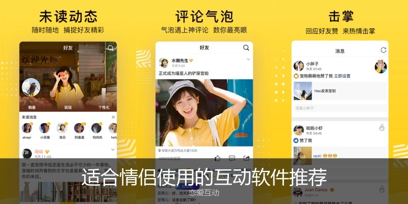 适合情侣使用的互动软件推荐