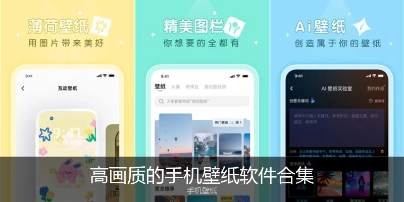 高画质的手机壁纸软件合集