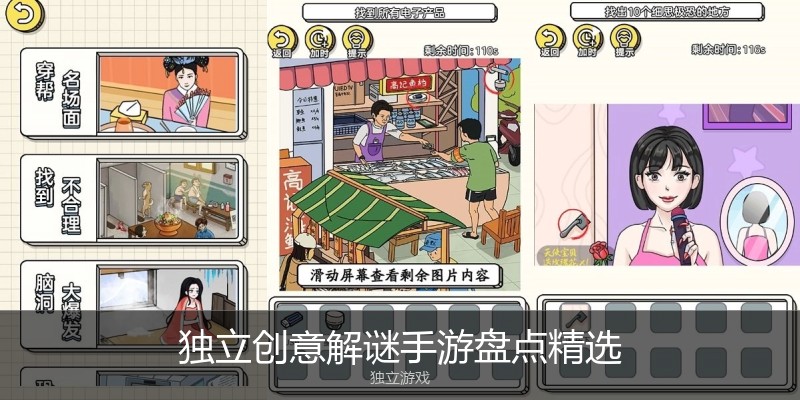 独立创意解谜手游盘点精选