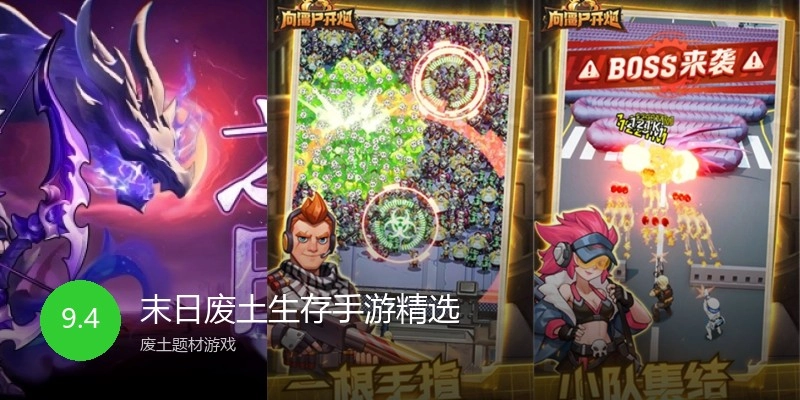 末日废土生存手游精选
