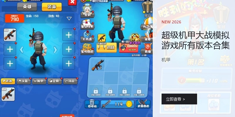 超级机甲大战模拟游戏所有版本合集