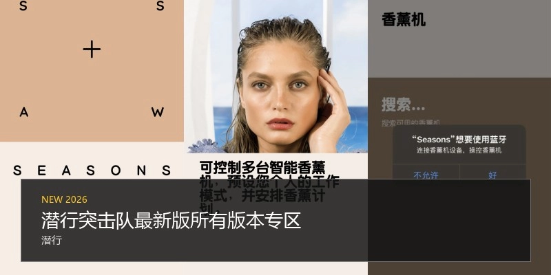 潜行突击队最新版所有版本专区