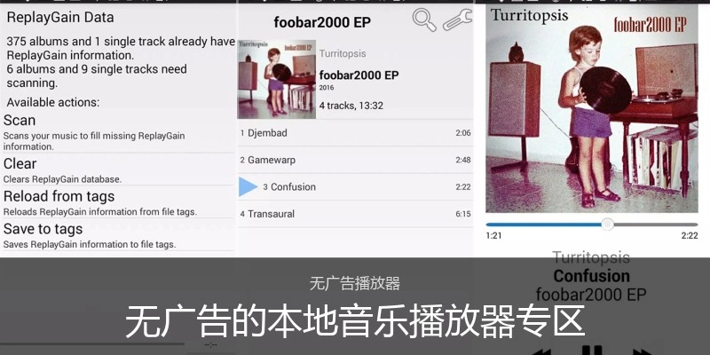 无广告的本地音乐播放器专区