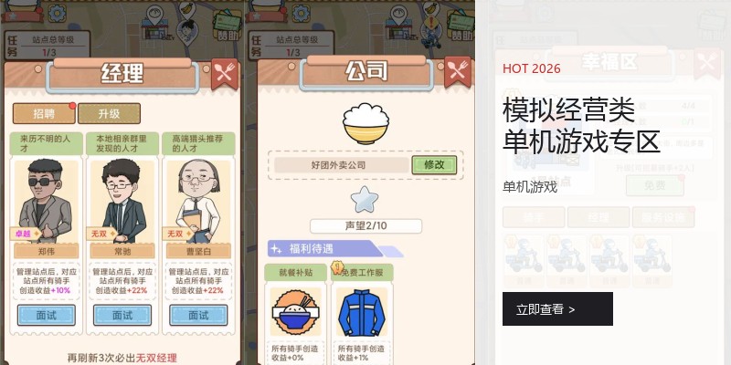 模拟经营类单机游戏专区