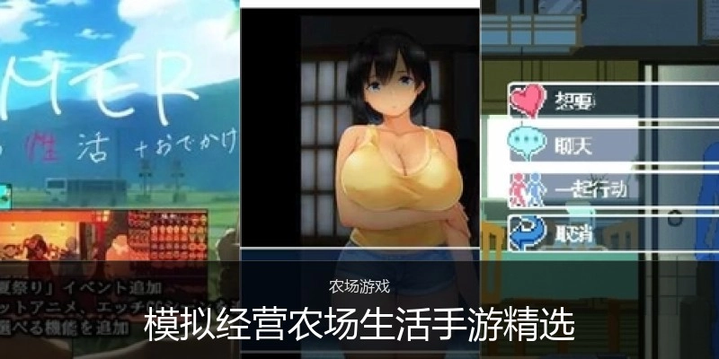 模拟经营农场生活手游精选