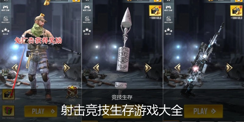 射击竞技生存游戏大全