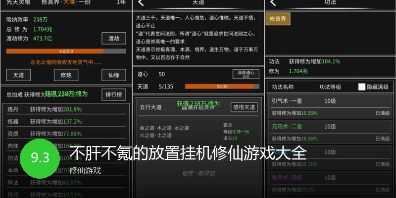 不肝不氪的放置挂机修仙游戏大全