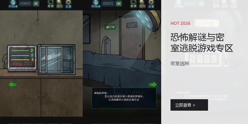 恐怖解谜与密室逃脱游戏专区