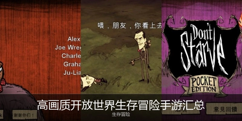 高画质开放世界生存冒险手游汇总
