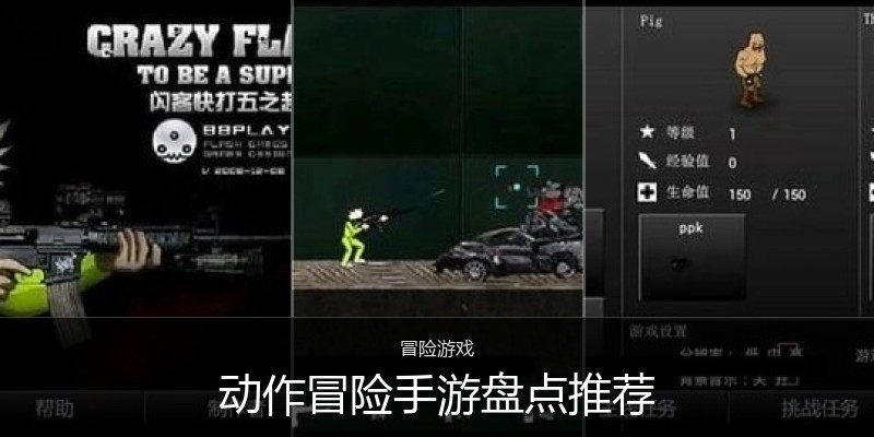 动作冒险手游盘点推荐