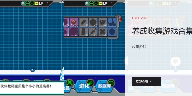 养成收集游戏合集