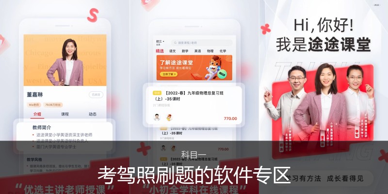 考驾照刷题的软件专区