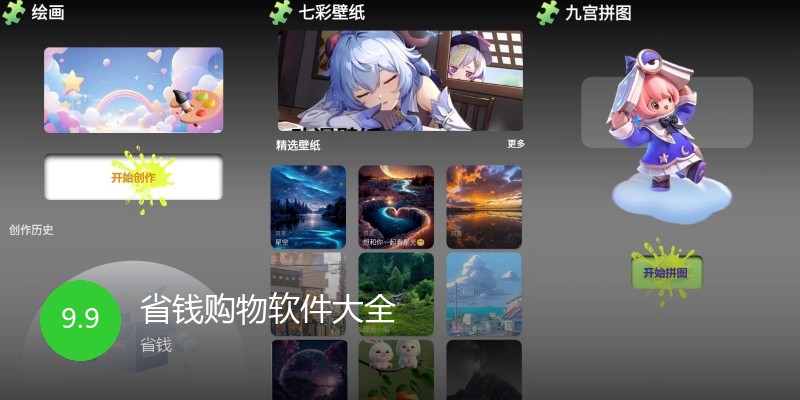 省钱购物软件大全