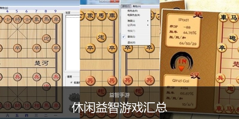 休闲益智游戏汇总