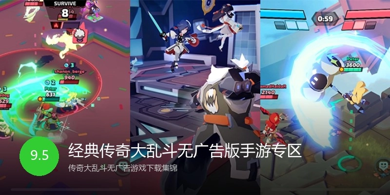 经典传奇大乱斗无广告版手游专区