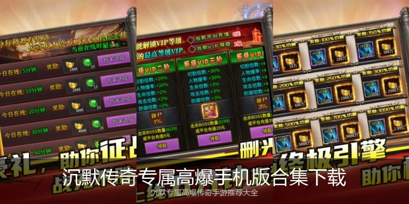 沉默传奇专属高爆手机版合集下载