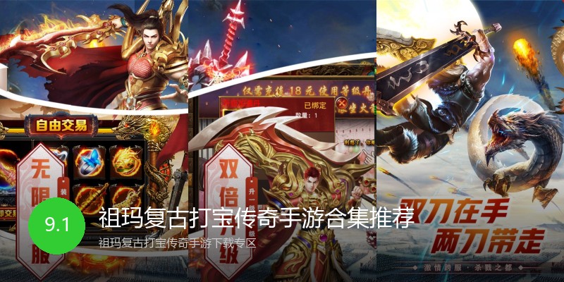 祖玛复古打宝传奇手游合集推荐