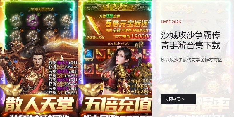 沙城攻沙争霸传奇手游合集下载