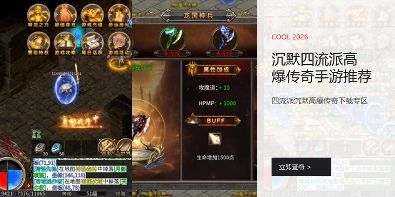 沉默四流派高爆传奇手游推荐