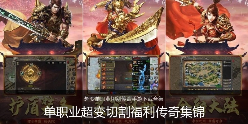 单职业超变切割福利传奇集锦