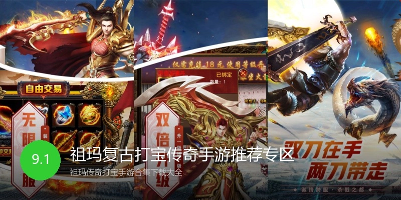 祖玛复古打宝传奇手游推荐专区