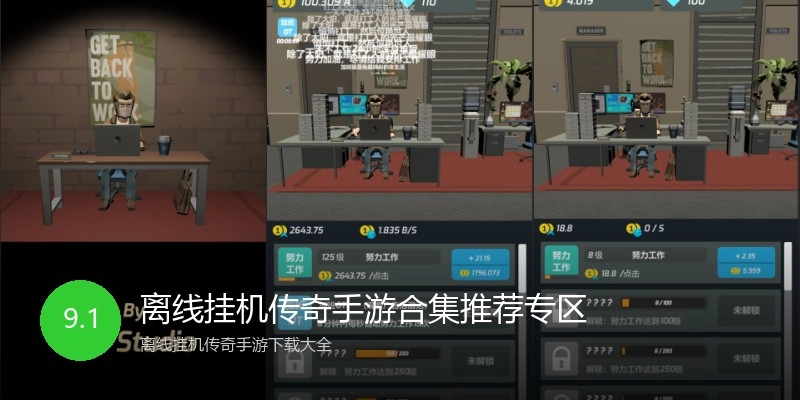 离线挂机传奇手游合集推荐专区