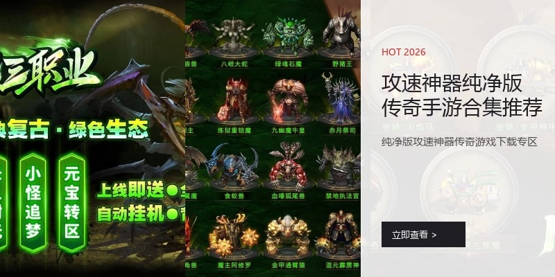 攻速神器纯净版传奇手游合集推荐