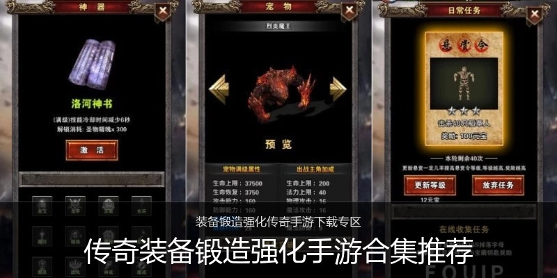 传奇装备锻造强化手游合集推荐