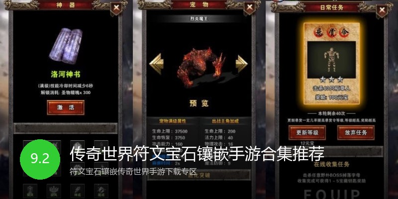 传奇世界符文宝石镶嵌手游合集推荐