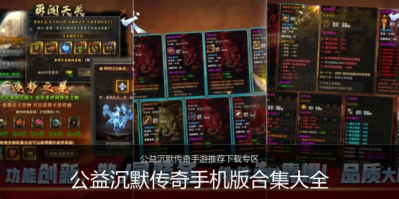公益沉默传奇手机版合集大全