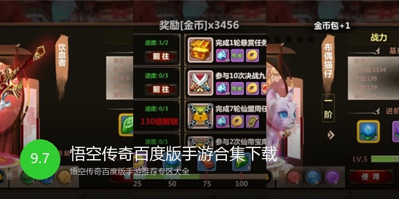 悟空传奇百度版手游合集下载