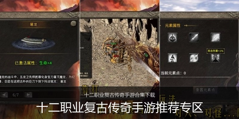 十二职业复古传奇手游推荐专区