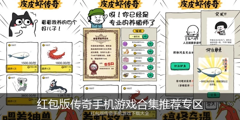 红包版传奇手机游戏合集推荐专区