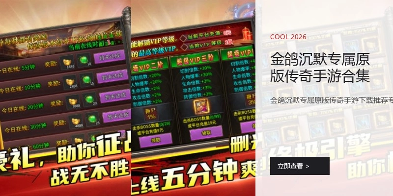 金鸽沉默专属原版传奇手游合集